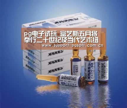 pg电子试玩