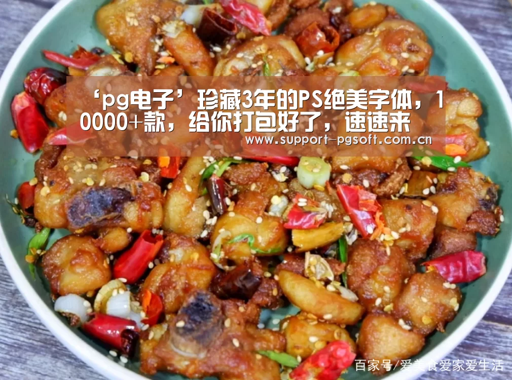 ‘pg电子’珍藏3年的PS绝美字体,10000+款,给你打包好了,速速来领取(图1) PG Soft