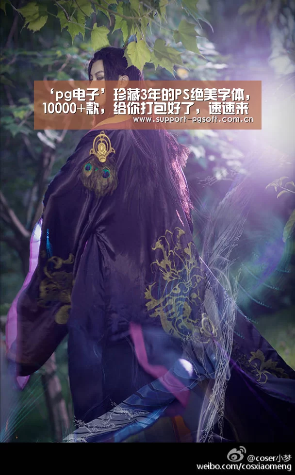 ‘pg电子’珍藏3年的PS绝美字体,10000+款,给你打包好了,速速来领取(图2) PG Soft