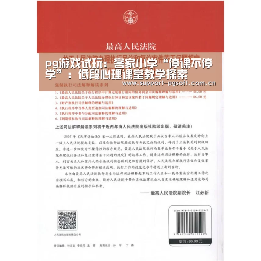 pg游戏试玩:客家小学“停课不停学”:低段心理课堂教学探索(图3) PG Soft