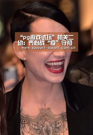 “pg游戏试玩”机关二幼:齐心战“疫”守初心,融情聚力践使命(图3) pg游戏试玩