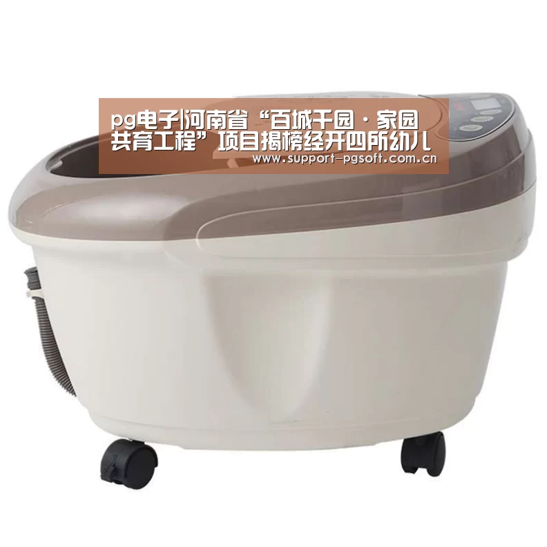 pg电子|河南省“百城千园·家园共育工程”项目揭榜经开四所幼儿园竞相绽放(图4) pg电子试玩